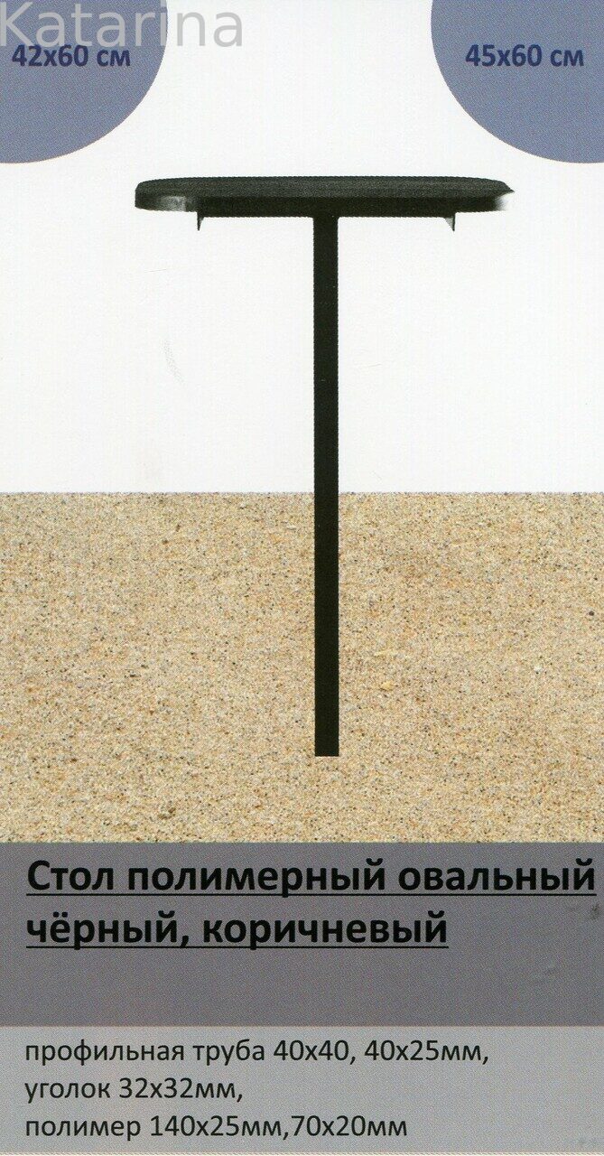 Стол полимерный овальный (черный/коричневый)